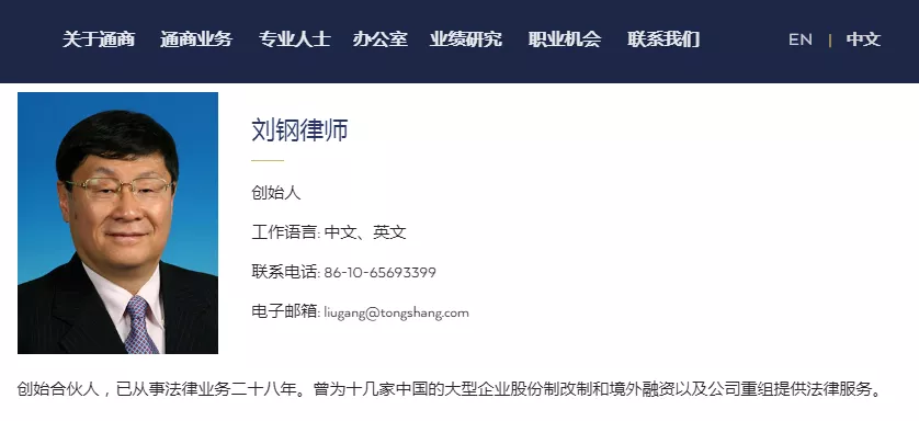 刘刚律师（VIE架构的设计者）