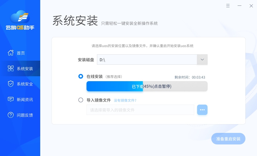 统信软件：云旗 OS 助手发布，可一站式体验 UOS 等系统