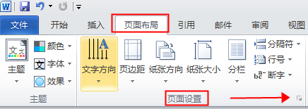 【Word考点】页面设置：页边距、分隔符要怎么设置？如何分栏？