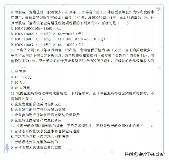 2021年初级会计考生看：初级会计历年真题题库，刷题必备