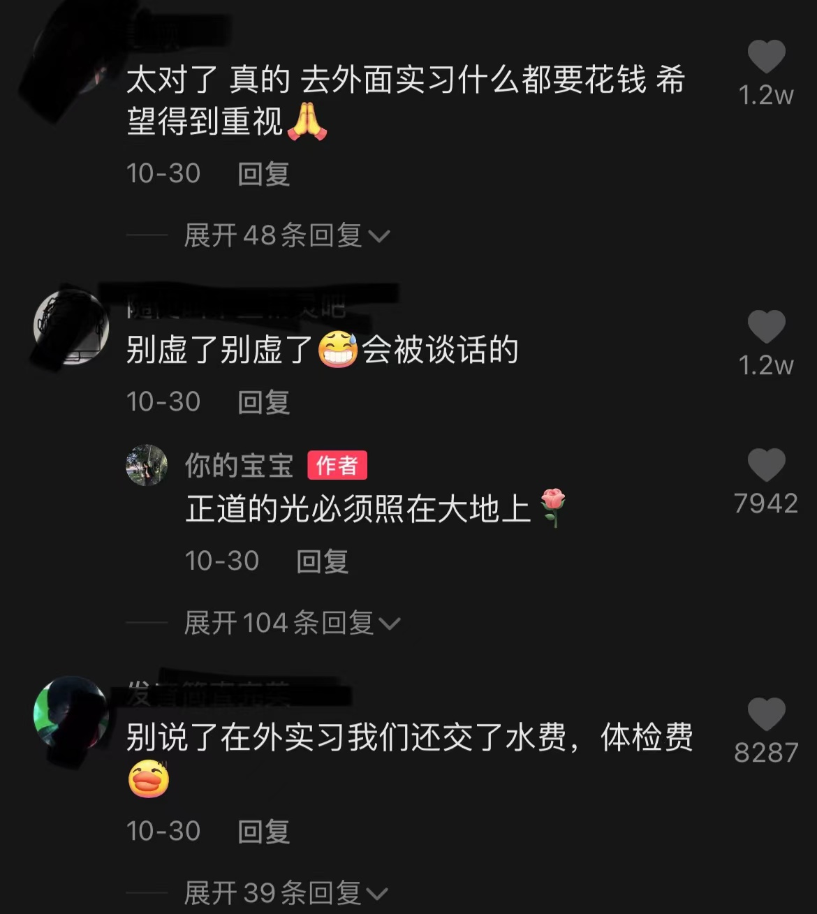 大四实习还要交学费？女生“神吐槽”学校火了，说出大学生心声