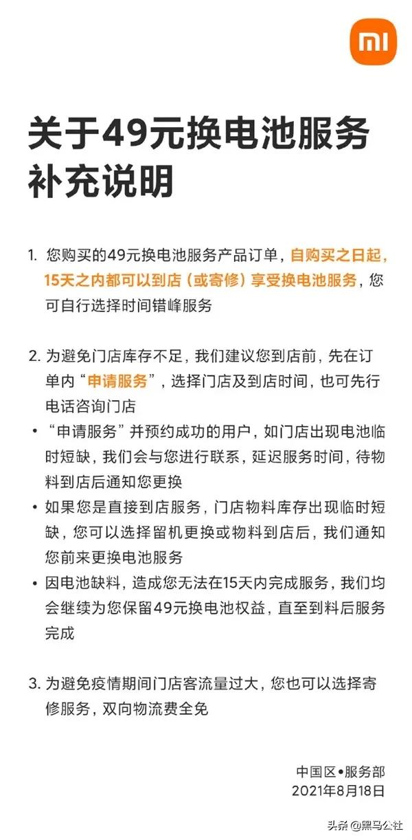 小米限制用户更换第三方电池，网友吵翻了