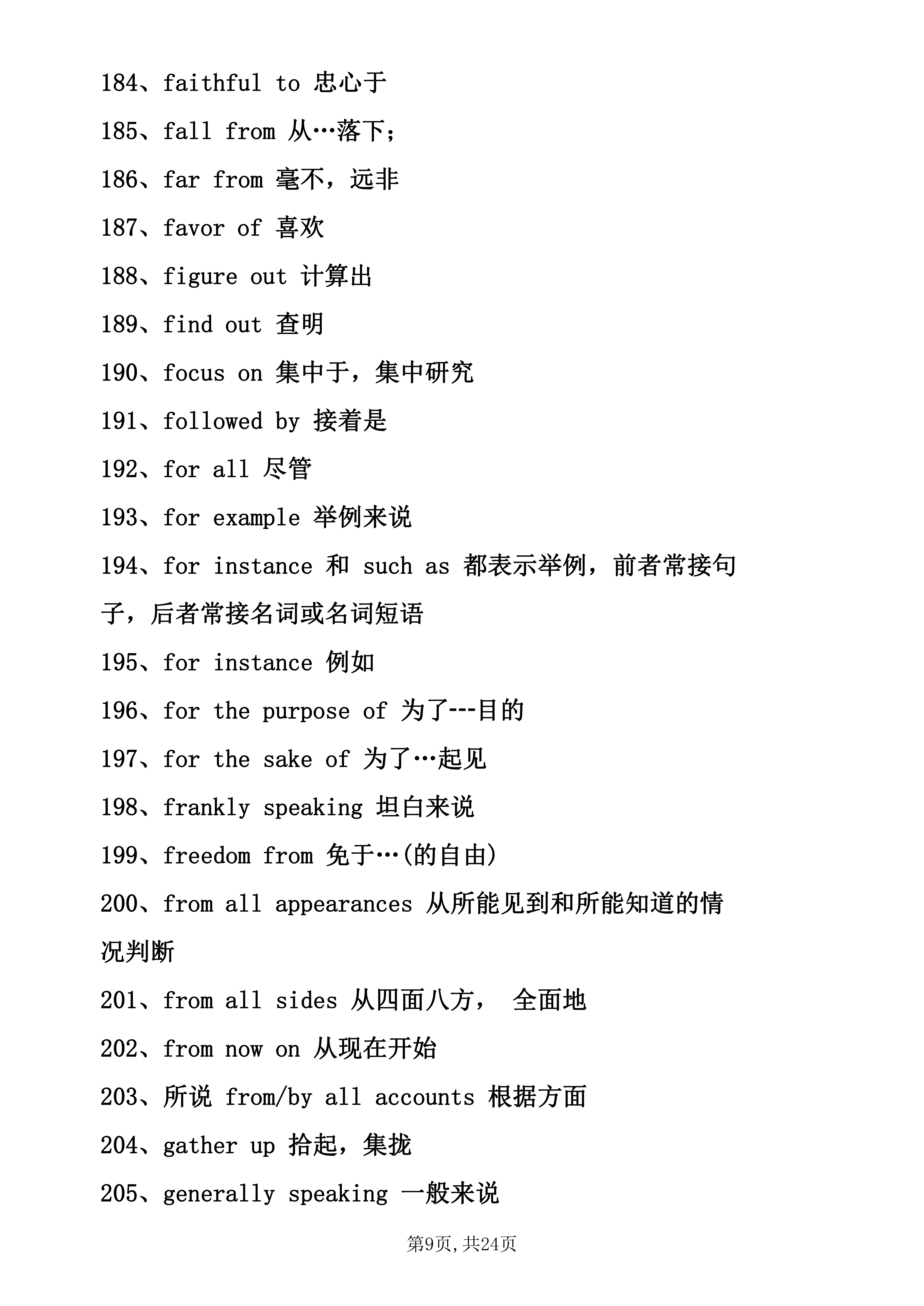 90%会考！历年英语完形填空短语汇总，完型想拿分词汇是关键