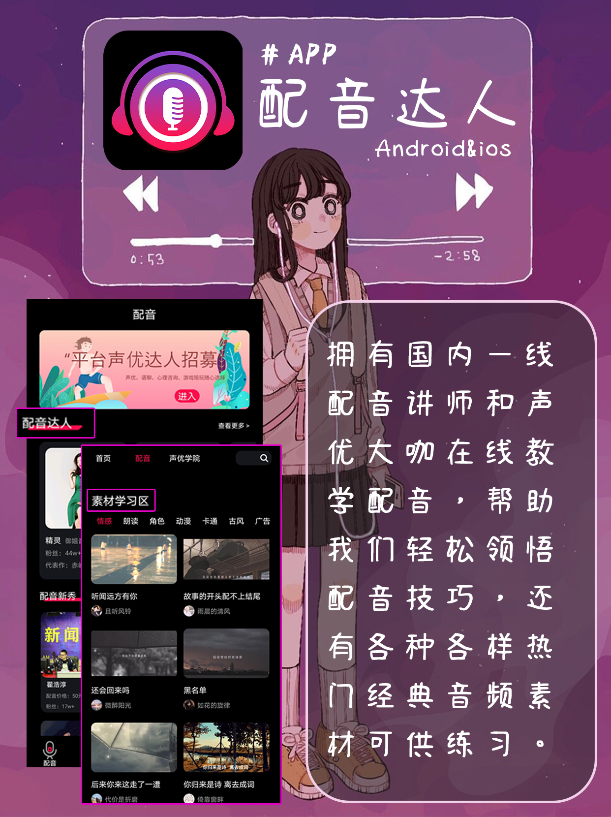 |配音｜声优｜免费素材｜配音赚米｜剪辑