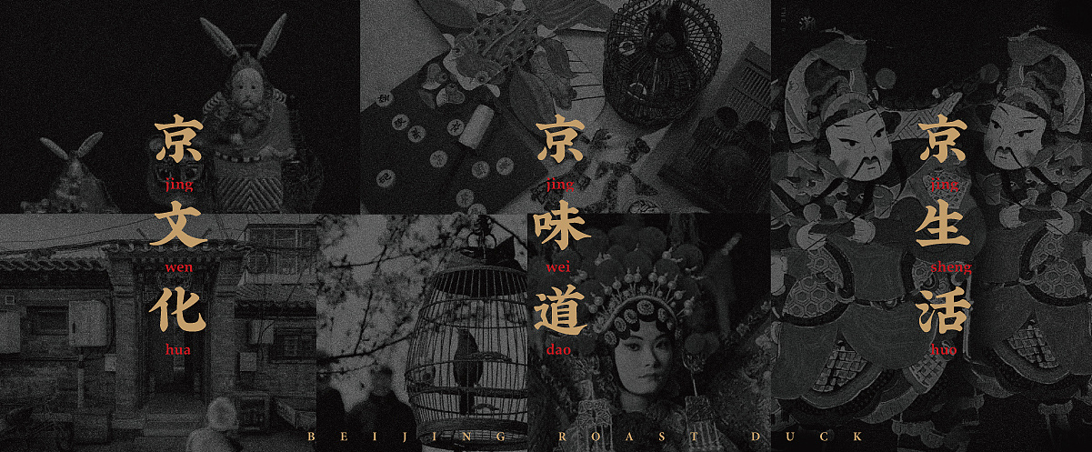 北京烤鴨油膩膩？胡同文化打造北京烤鴨品牌，“京味十足”
