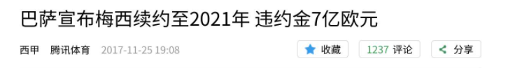 挑战巴萨最痴情球迷(9岁一见钟情，25年爱她如初，球王梅西的痴情可比肩姚明了)