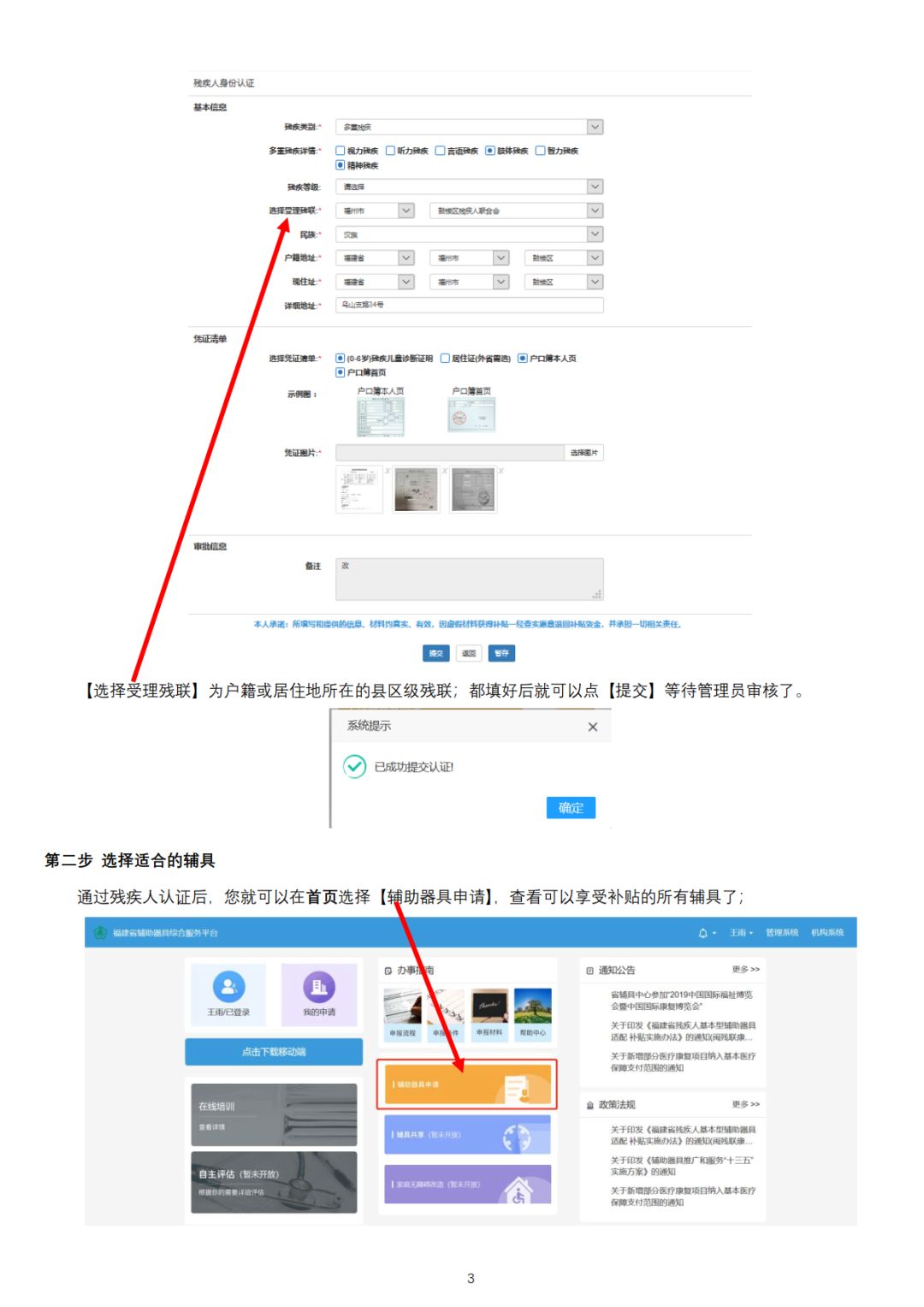 新的残疾人基本型辅助器具适配补贴实施办法出炉！申请指南来了