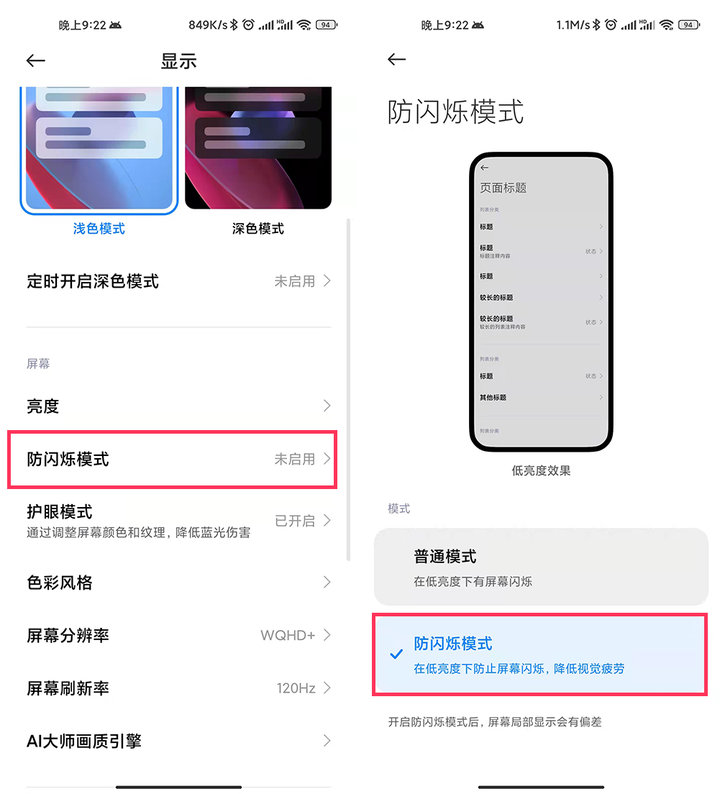 屏幕护眼设置来了！还有 3 款 App 推荐