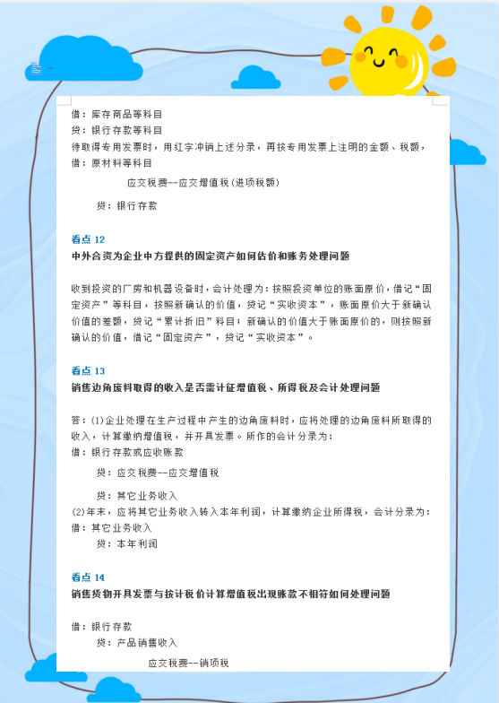 干货满满！老会计整理39个常用较难的会计科目处理方法，新手必看