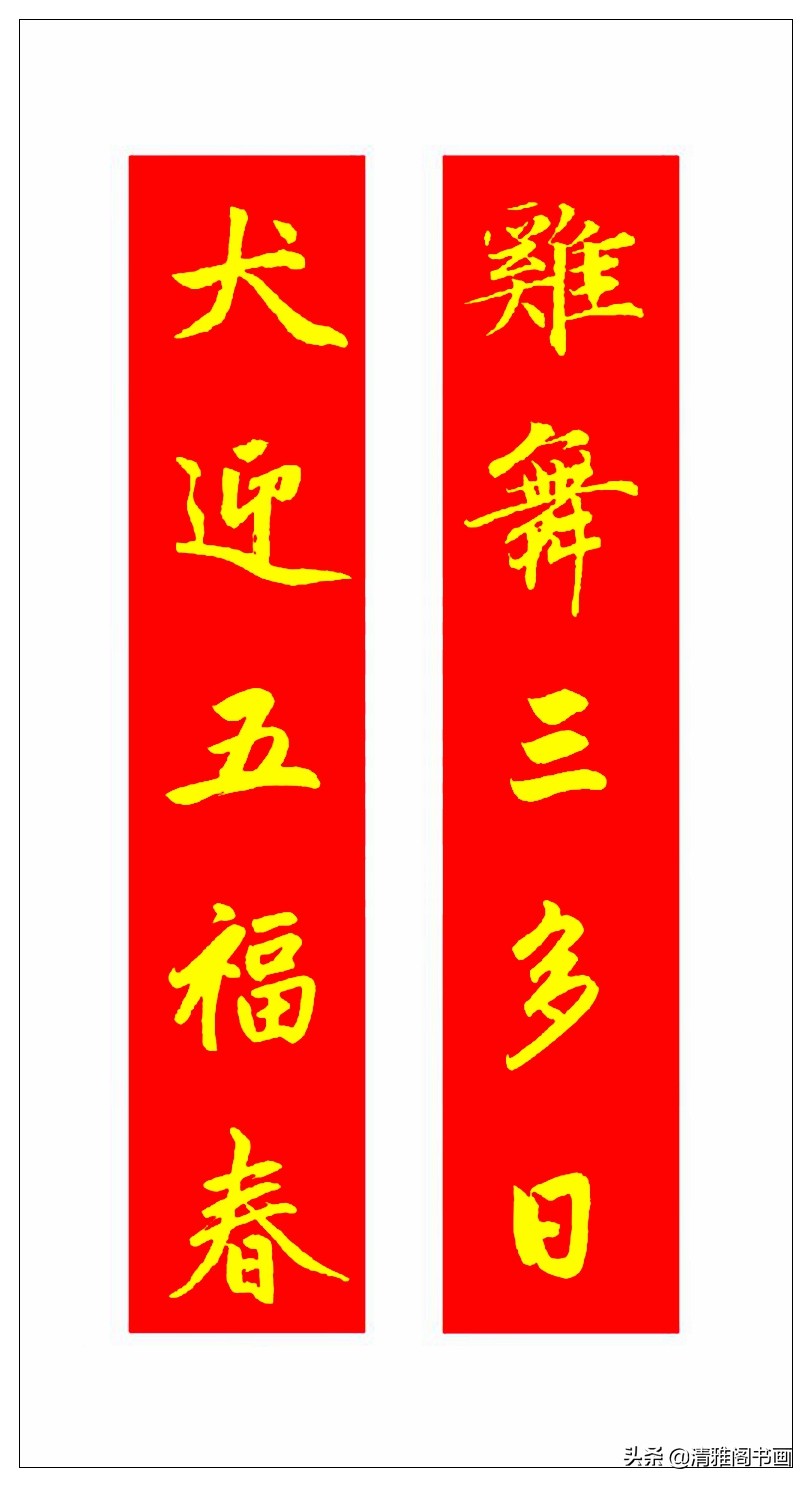 春联就应该这样写，大气喜庆，凸显文化精髓，书香门第之家的风采