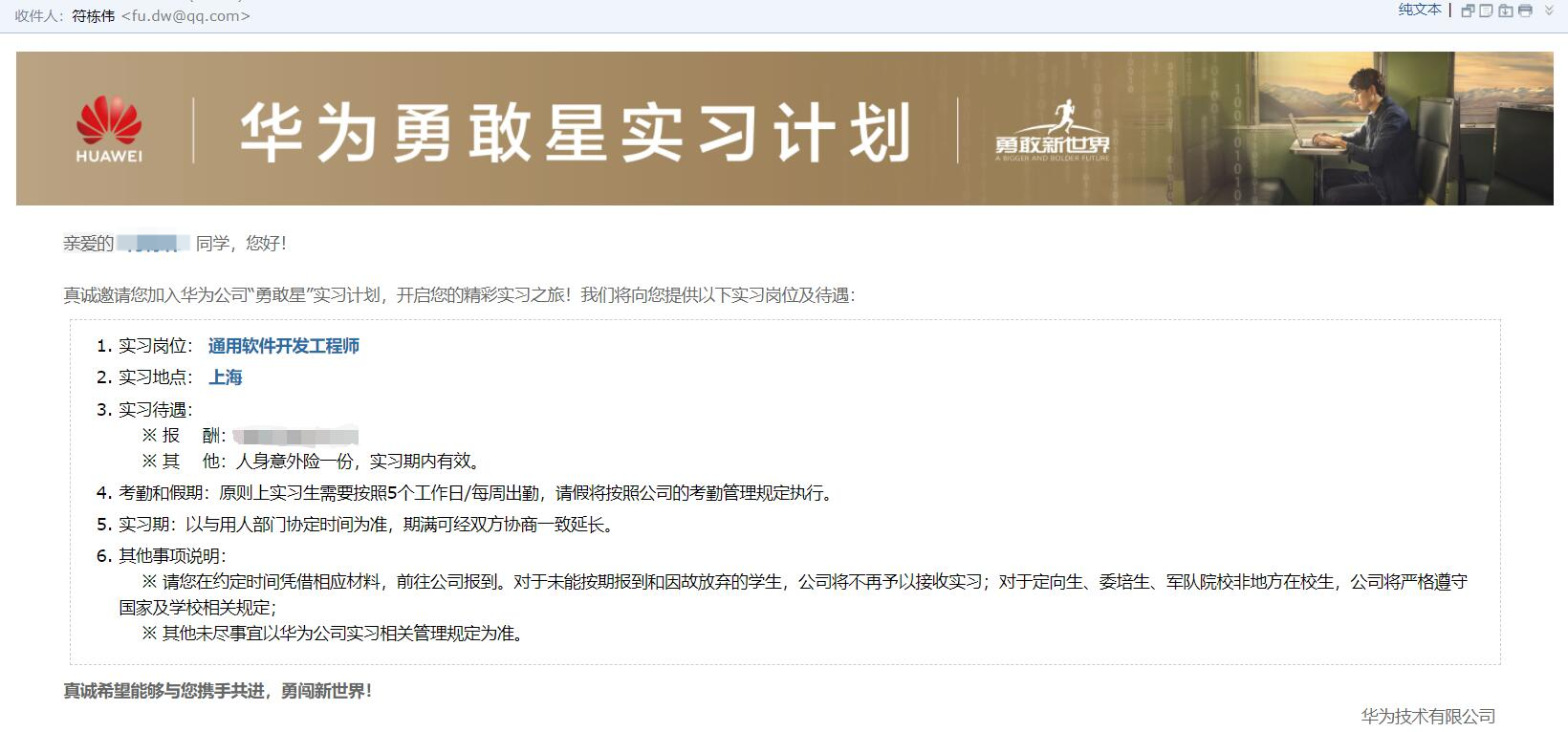 双非保研东南大学，斩获华为实习offer，循序渐进终有所获