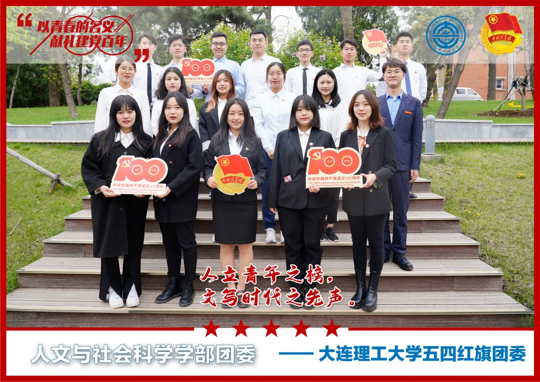 名单揭晓！大工青年们，向上