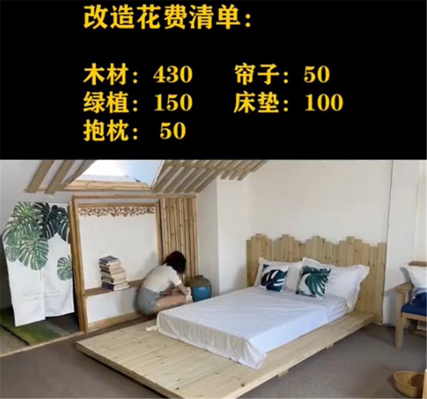 90后姑娘5天改造租屋：将20㎡废弃阁楼，“穷装”成住不起的样子