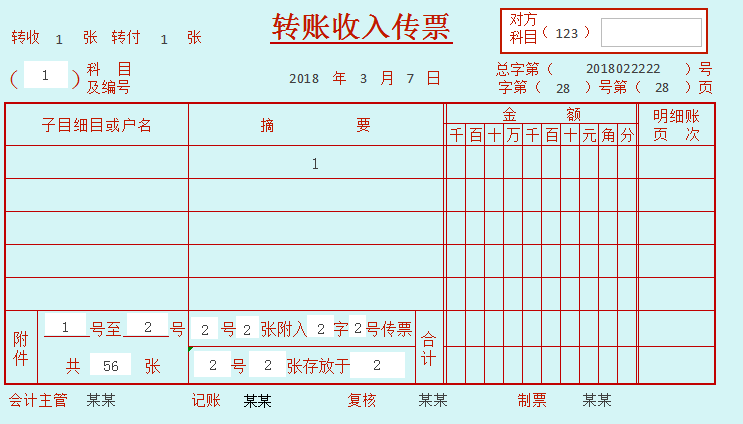 张会计编制的这42套全新财务单据模板，可直接打印使用，方便快捷