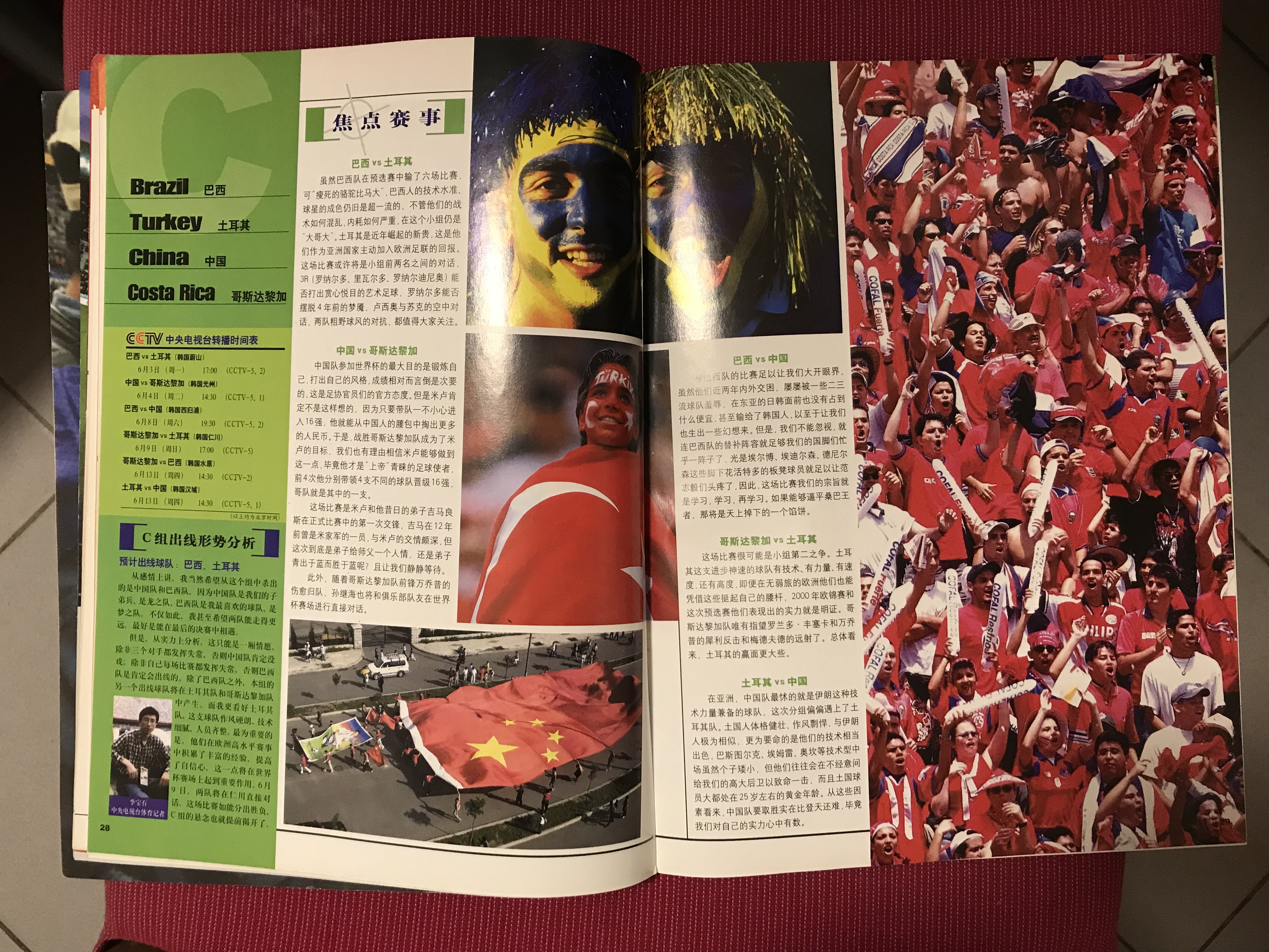 2002世界杯中国开场(绝世期刊-20年前国足冲进世界杯)