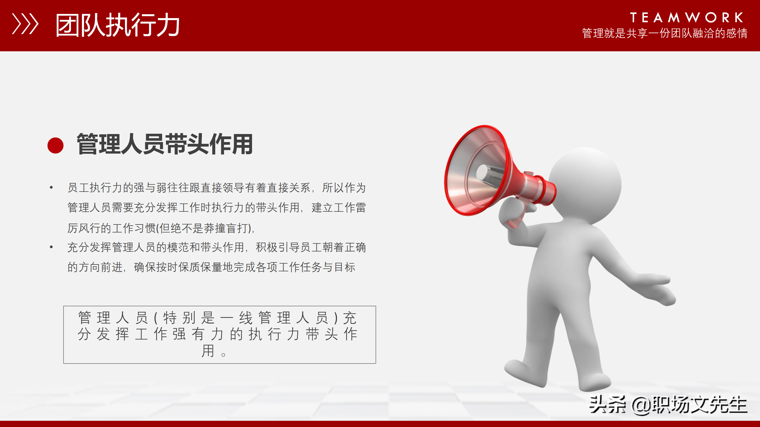 团队能量积聚于一体，37页团队管理培训课件，管理人员带头作用