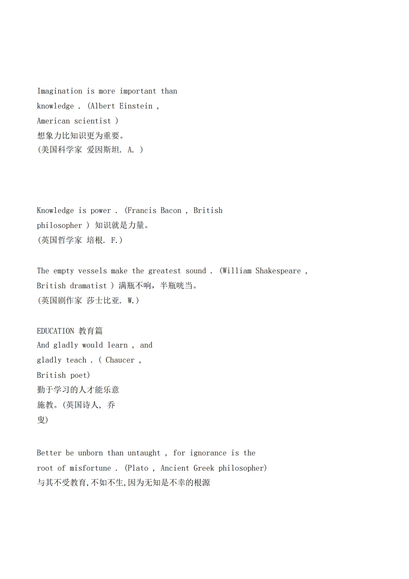 高考作文名人名言素材 高考作文万能名人名言 小学作文 乐到家网