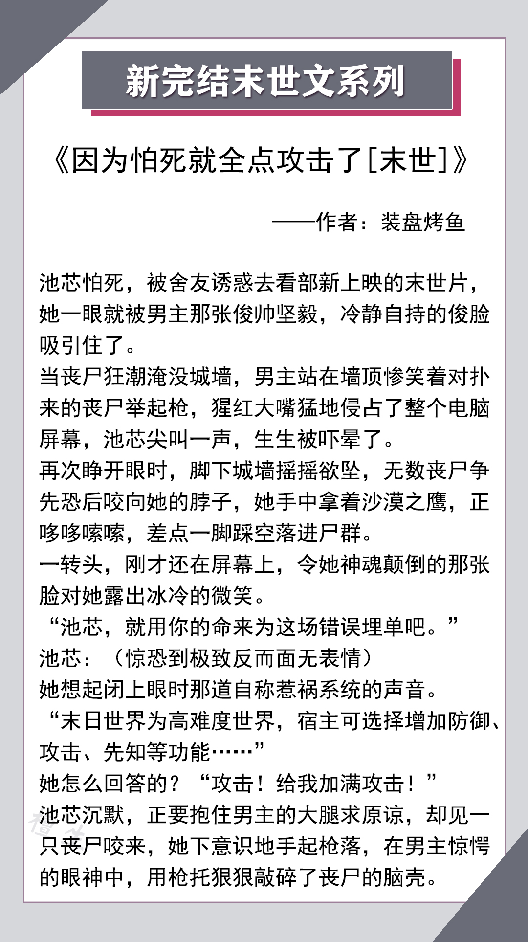 不获胜就是末日(高收藏末世文盘点！明明战斗力爆表，非装小白花，这个女主有点痞)