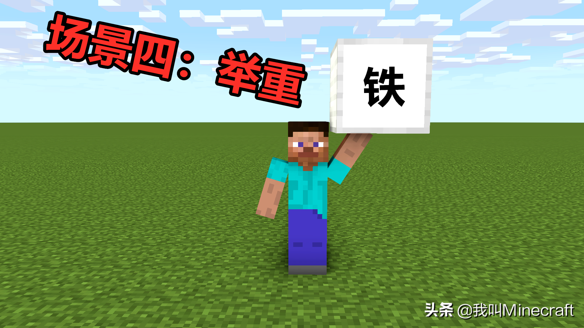 如果《我的世界》是科学的，4大场景！牛顿：MC的世界我管不了！
