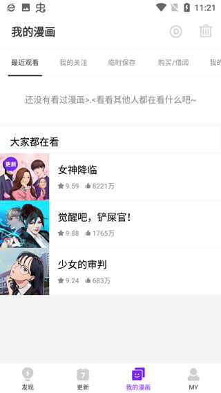 咚漫漫画app