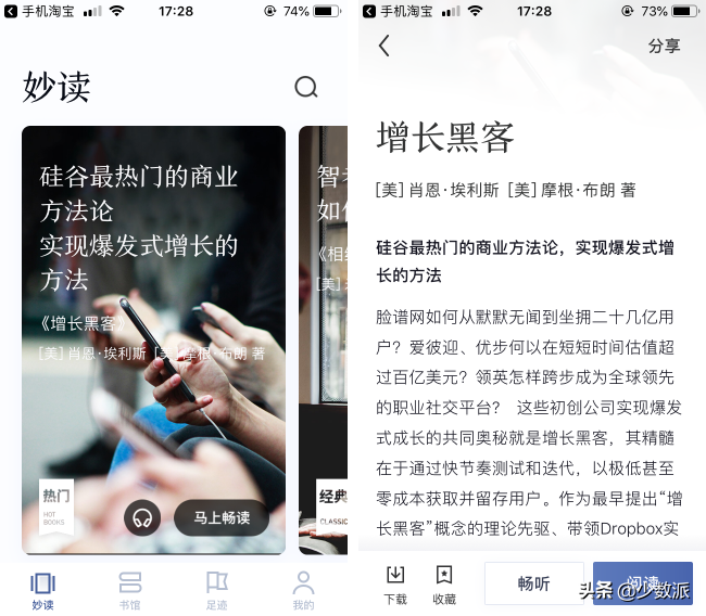 免费听书 App，现在你又有了新的好选择