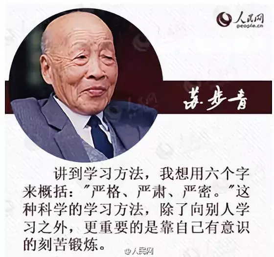 苏步青：谈谈怎样学好数学