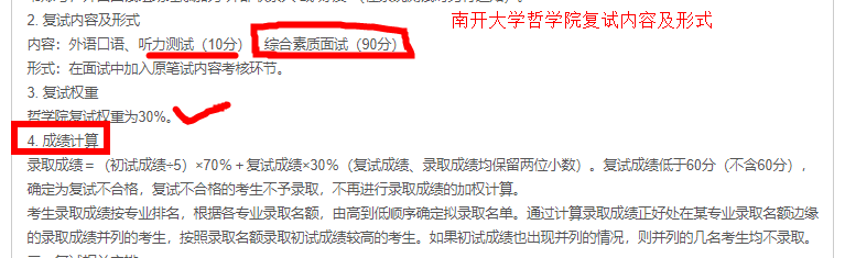 复试时老师按什么打分？看看这份表格就明白了