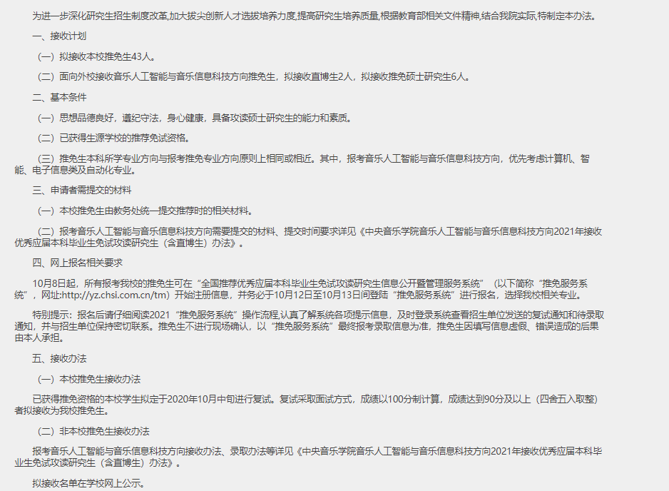 十一大音乐学院中仅三所可保研！具备研究生推免资格院校名单汇总