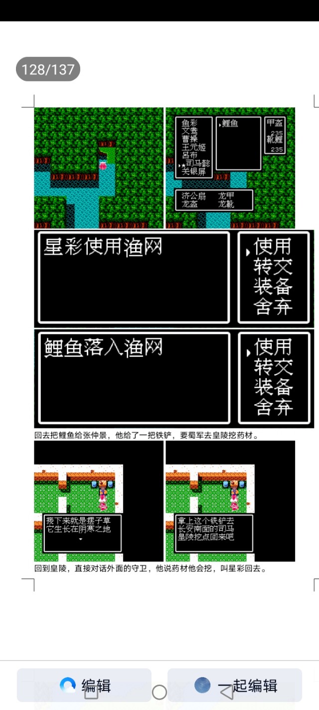 吞食天地蜀汉英雄传图文攻略