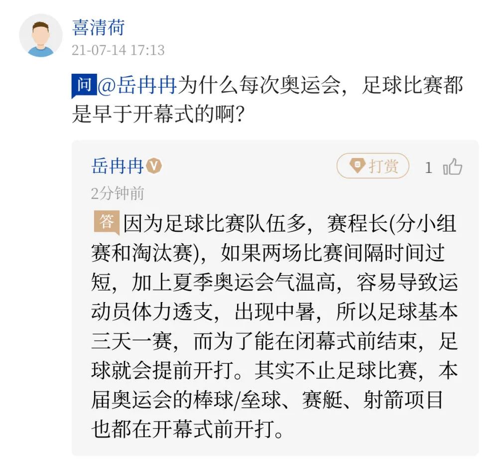 东京奥运会为什么会有足球比赛(为啥每次奥运会，足球比赛都早于开幕式？答案在这里)