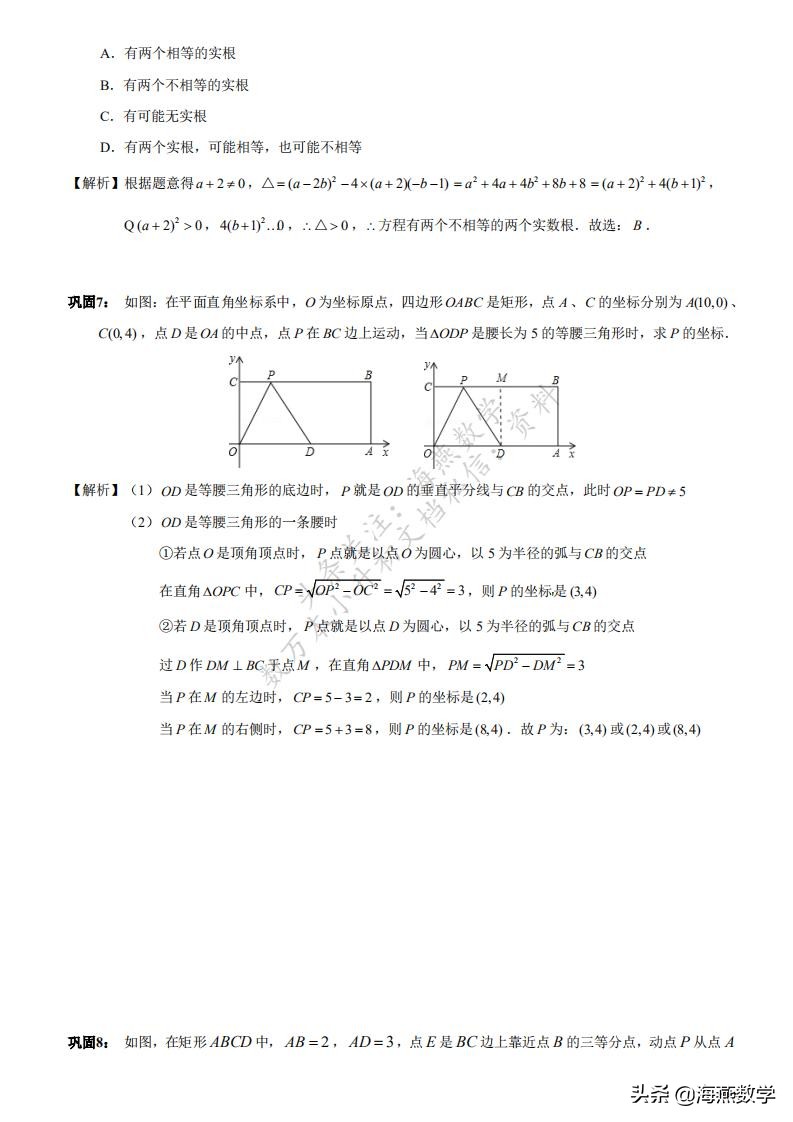 初中数学：四大数学思想与六大解题方法，掌握这些，中考还难吗