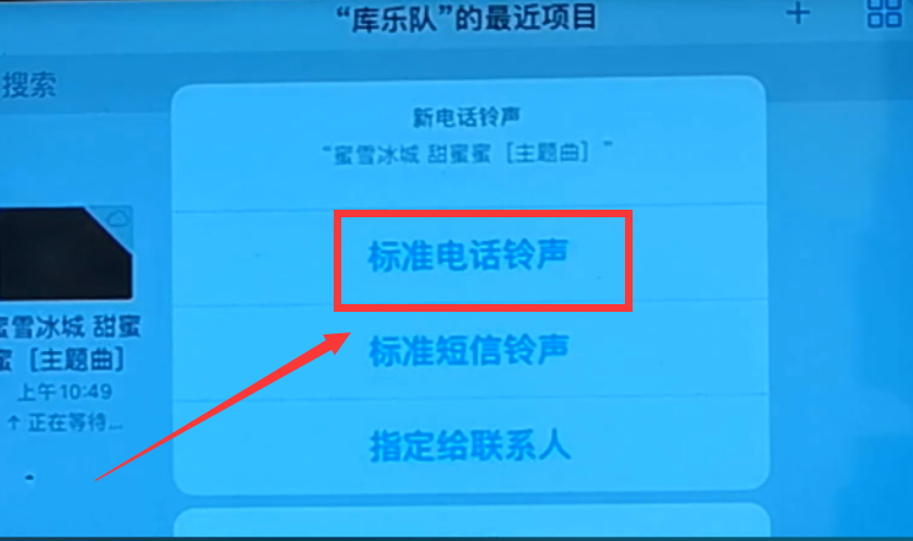 库乐队如何设置铃声，设置铃声的步骤详解？