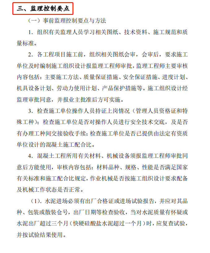 工程监理细则（完整版），可供参考使用