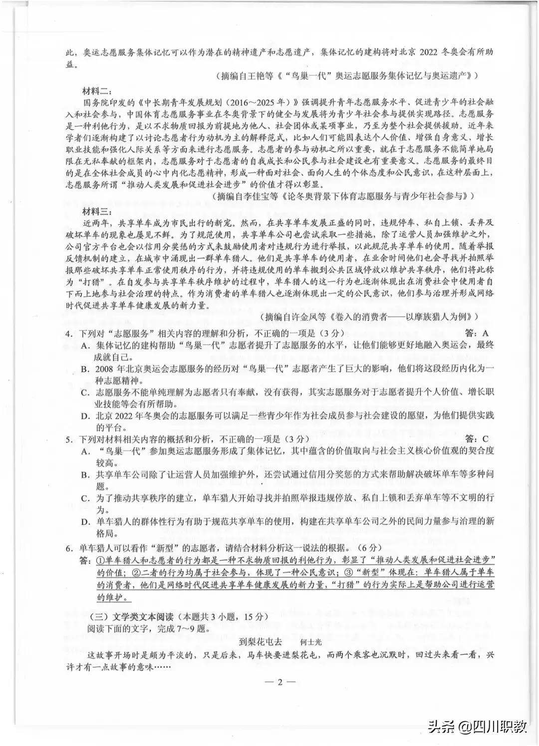2019年高考全国Ⅲ卷各科试题及参考答案：云贵川、广西、西藏使用