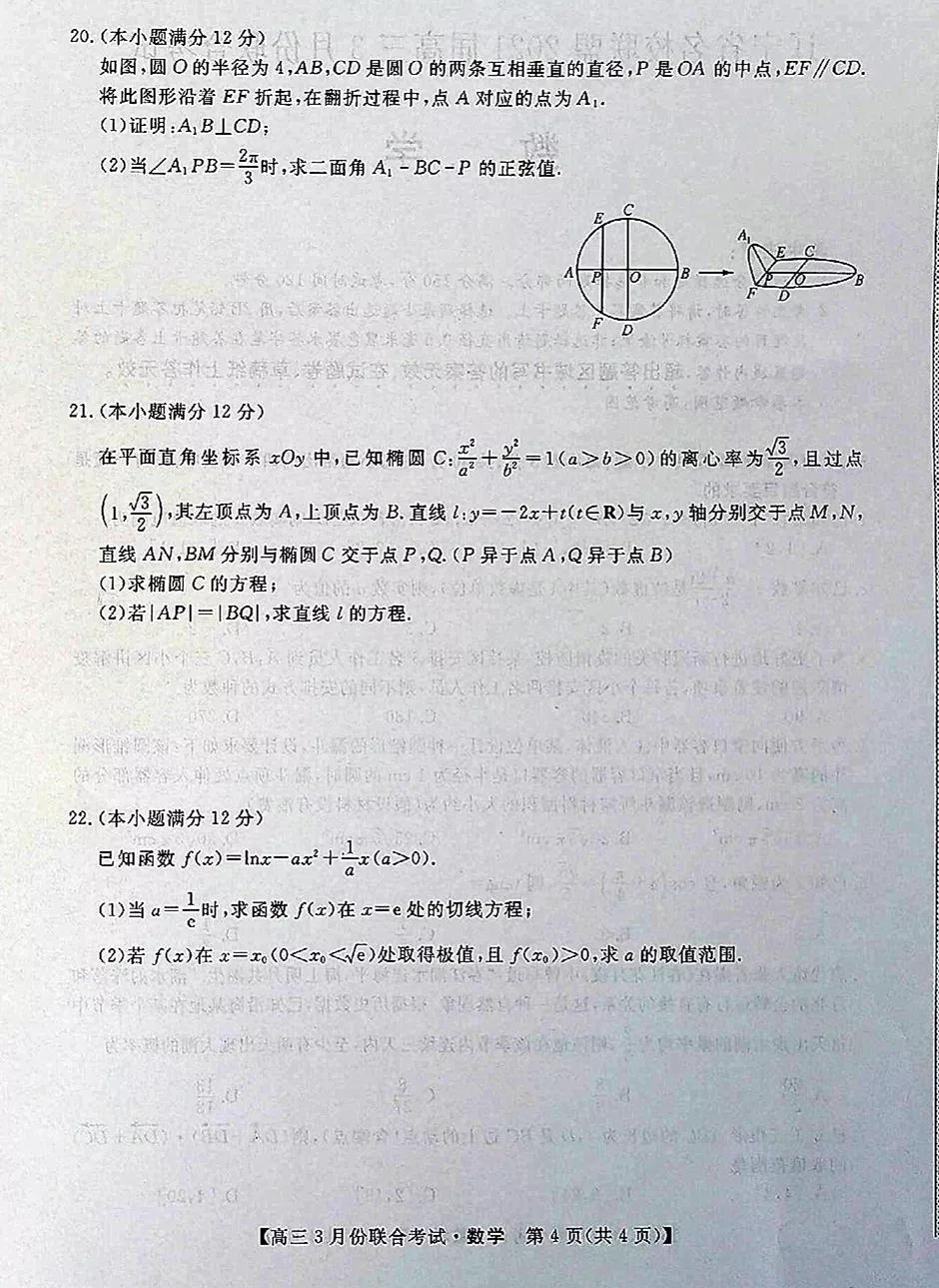 「高考2021」辽宁部分重点高中高三一模真题+答案——数学