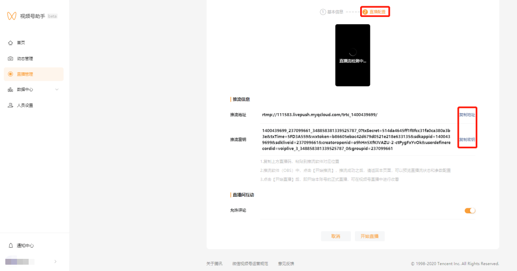 如何实现视频号的直播？「手机+电脑开播全攻略」