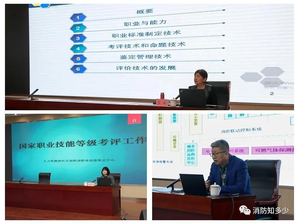 全国消防设施操作员考评员培训，啥内容？
