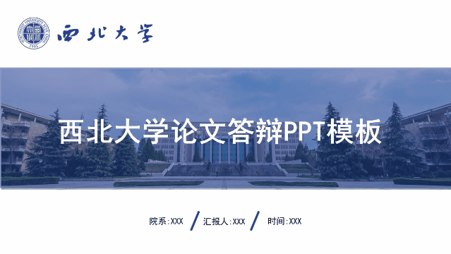 OMG！10套西大专属精美PPT模板来咯！用它