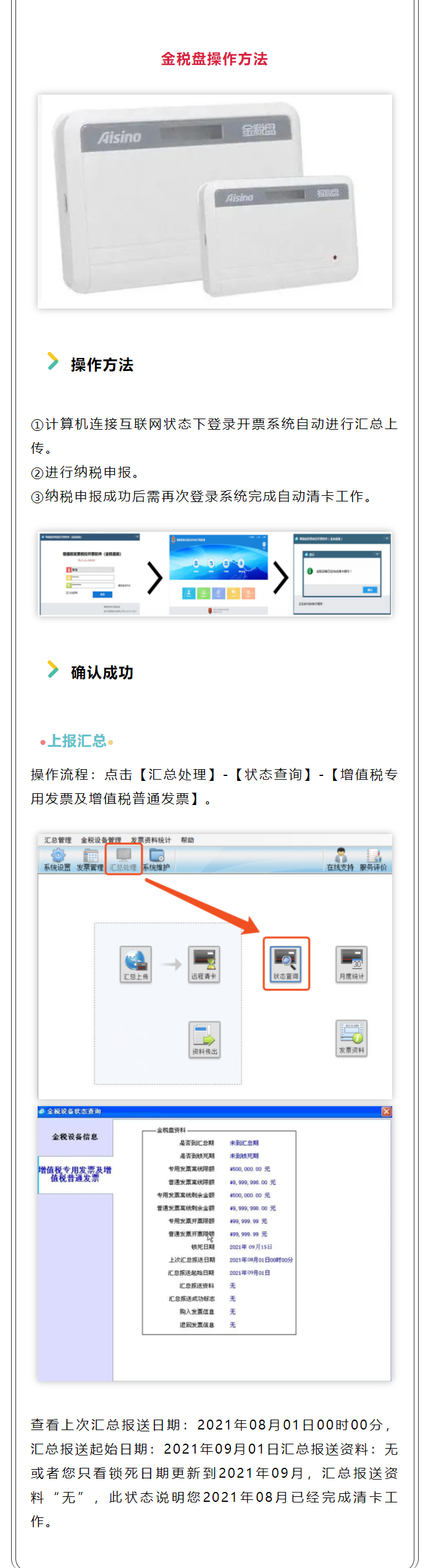 8月报税须知：征期日历来了（部分地区顺延）附超全版抄报税流程