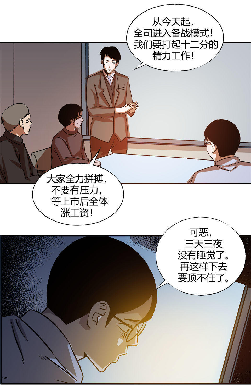 人性漫画《工作狂》，你能为你的工作支付多少尼姑？