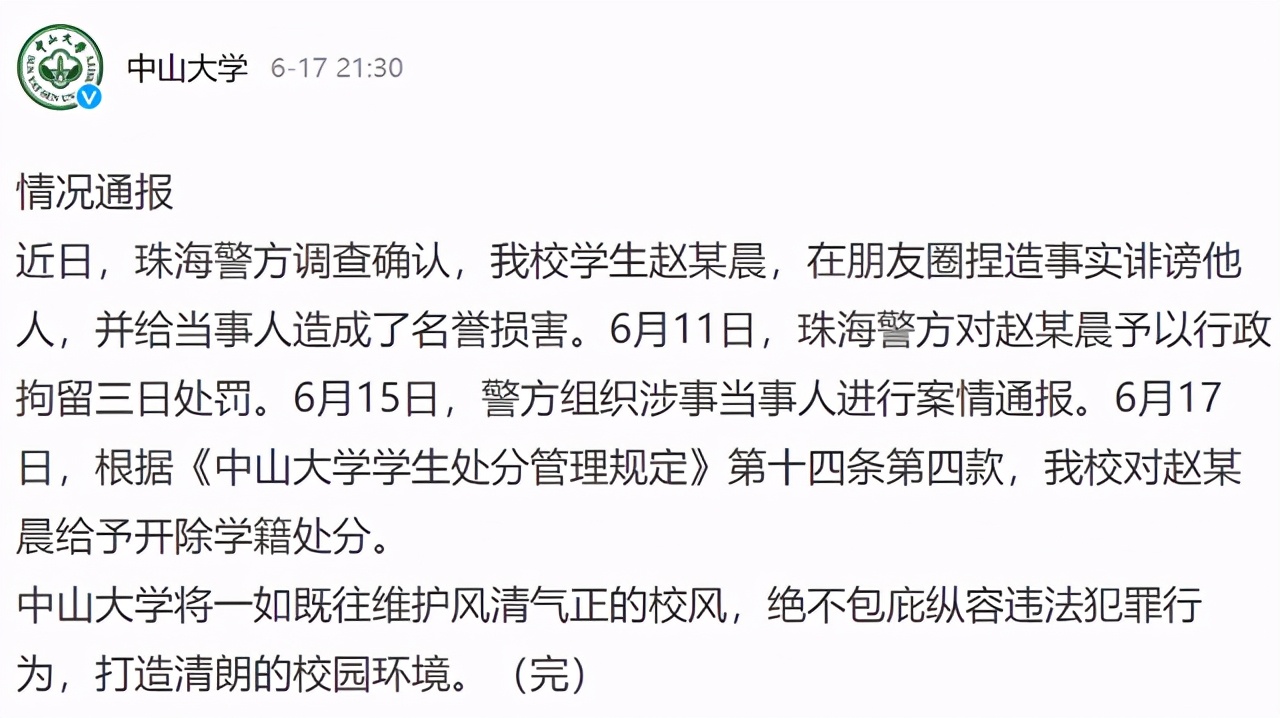 中大男生造谣诽谤多名女生：别让谣言成为“隐秘的真相”