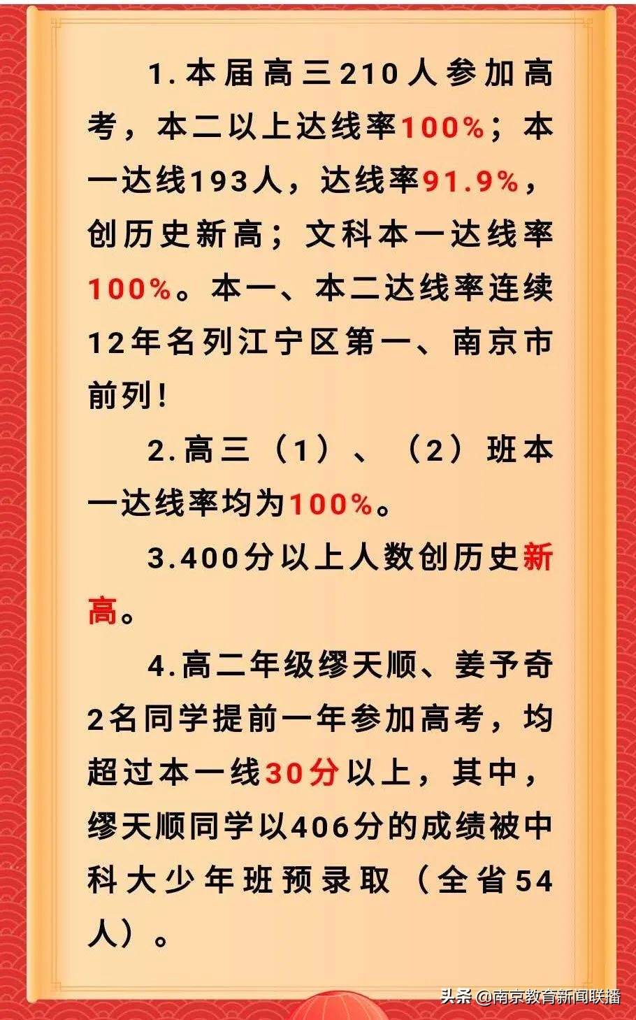 2020年高考，南京“考情”如何？速来围观权威发布！