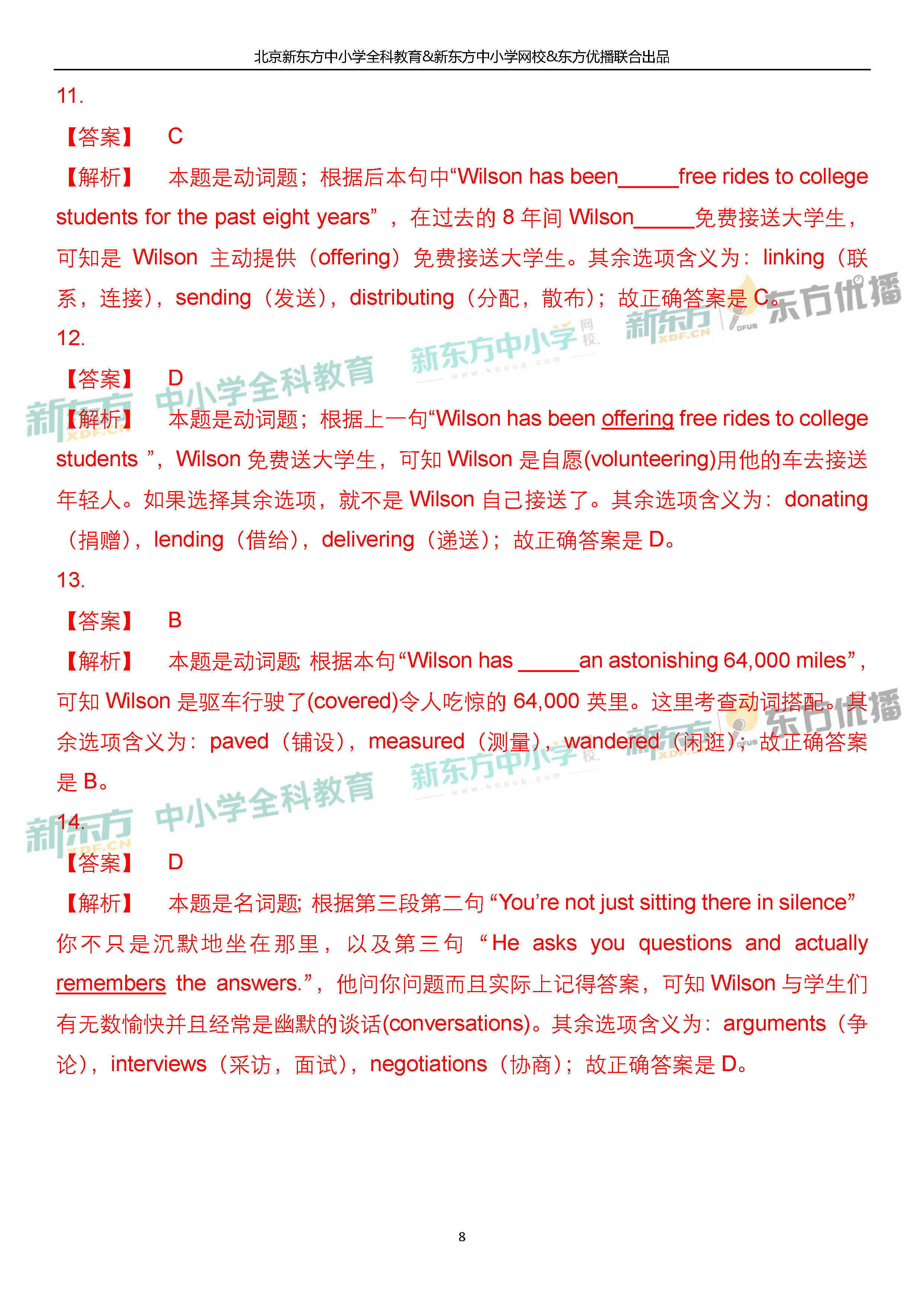 「2019高考」北京卷英语-逐题解析