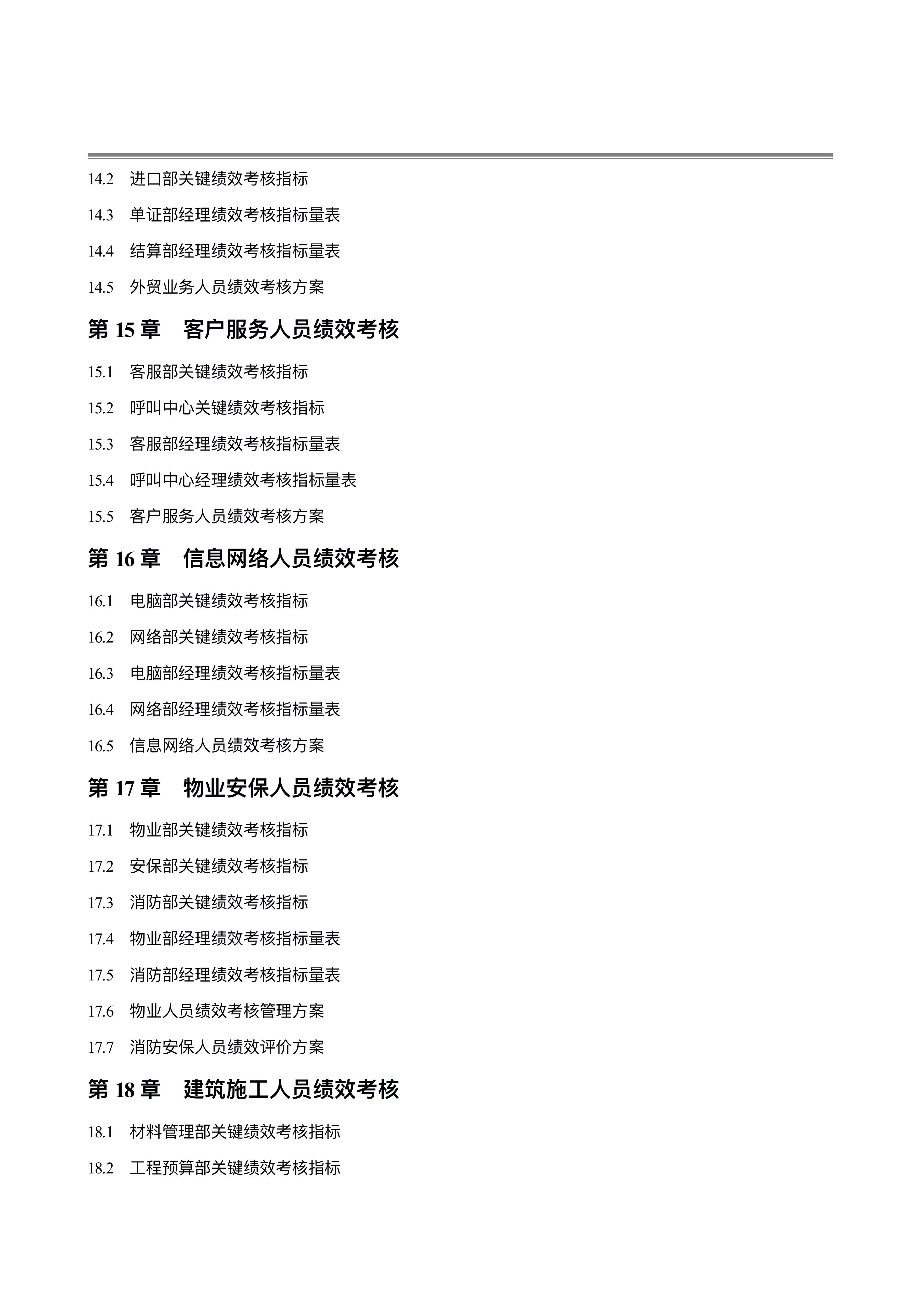 绩效考核指标,绩效考核指标有哪些