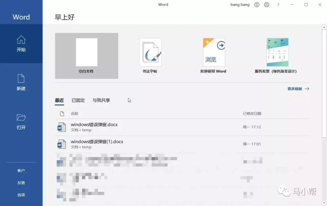 最新office365安装激活教程