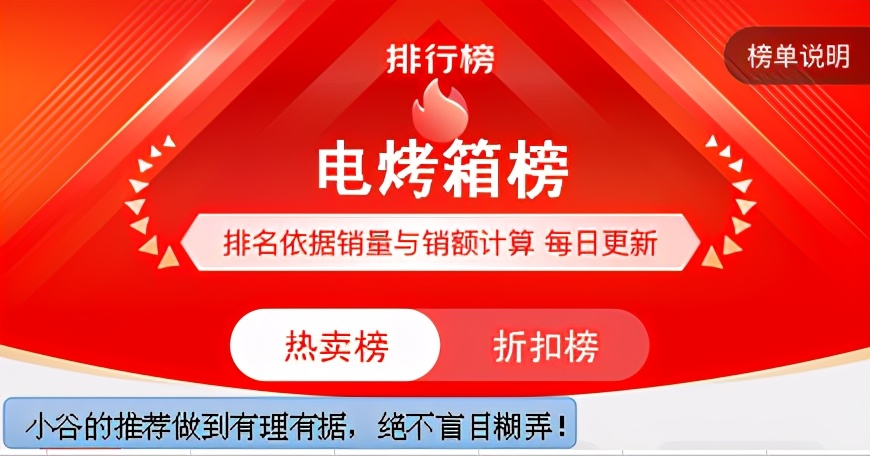 家用烤箱怎么選？家用烤箱哪個牌子的好？對比銷量榜家用烤箱優劣