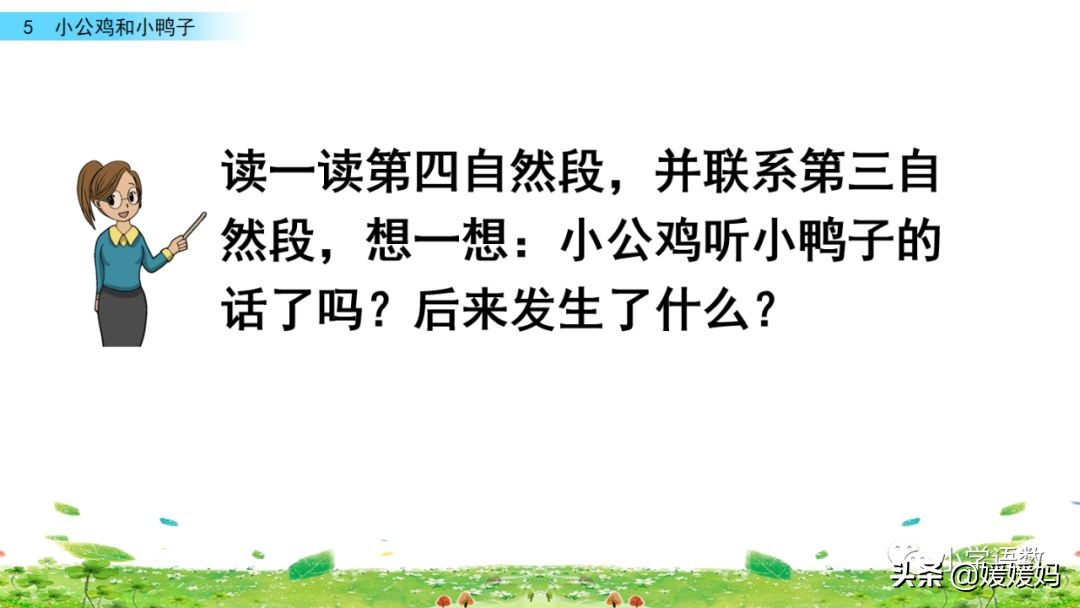 一年级下册语文课文5《小公鸡和小鸭子》图文详解及同步练习