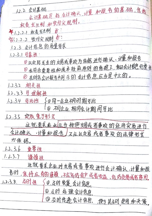 初级会计笔记＋思维导图＋大局观！学霸小姐姐辛苦整理，愿共享