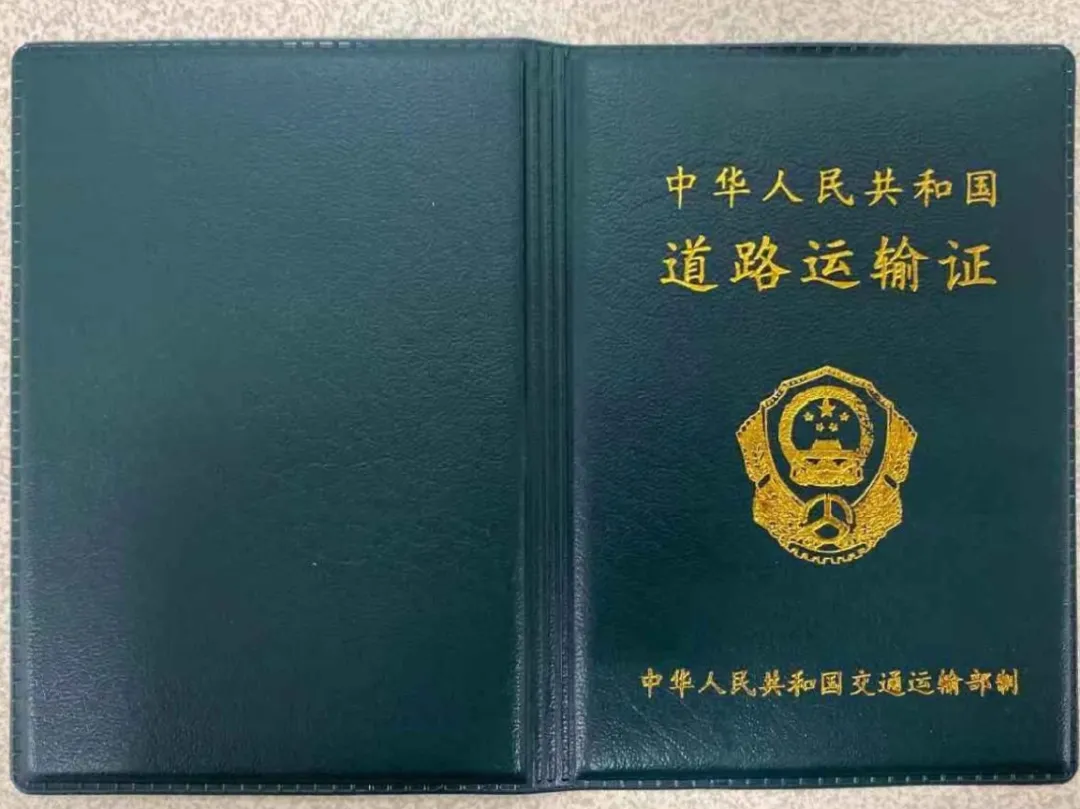 南宁公司从事道路货物运输经营要具备什么条件？首先得有这个证