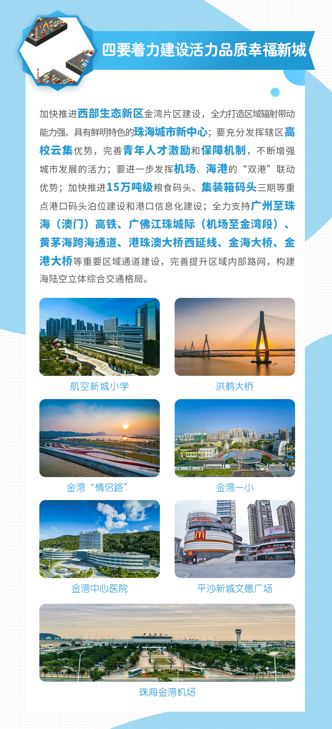 珠海航空新城房价从何时起敢卖3万？还有老牌学区进驻，凭什么？